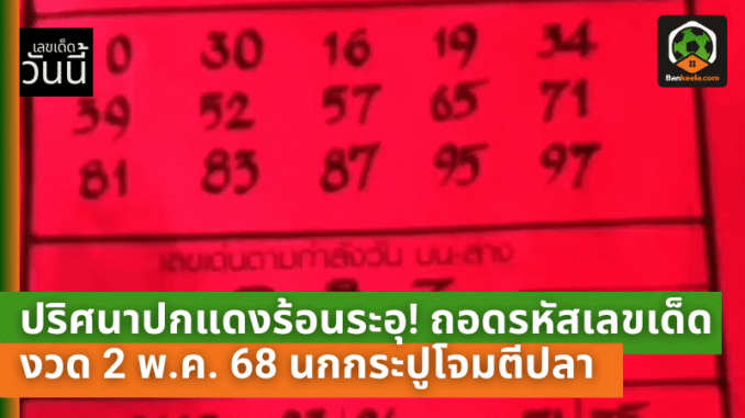 ถอดรหัสเลข