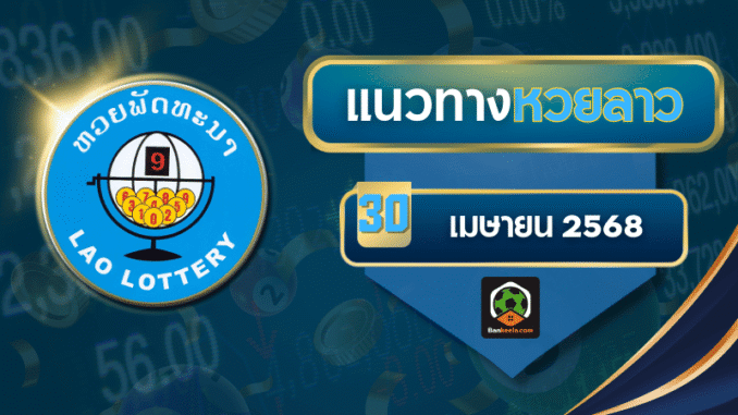 ทางเลขเด็ด30468