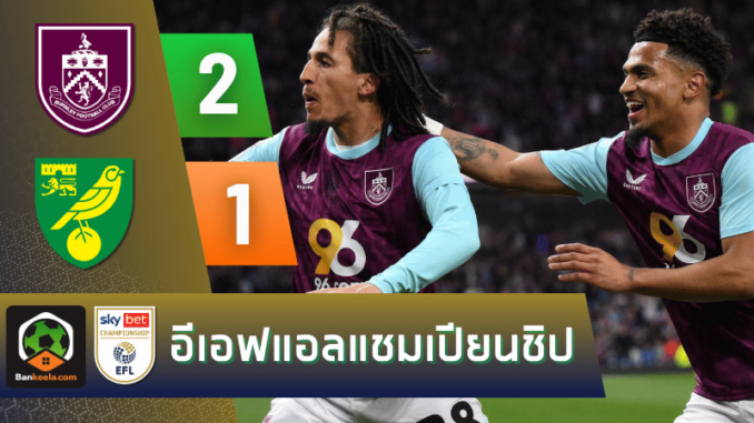 ทุบเจ้านกขมิ้น 2-1