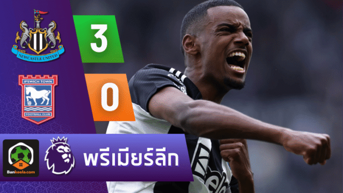 นิวคาสเซิ่ลโหด