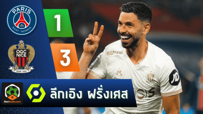 นีซบุกอัด 3-1