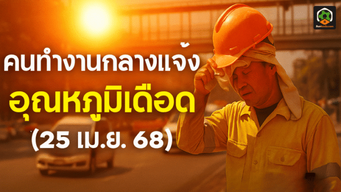 พุ่งแตะระดับ