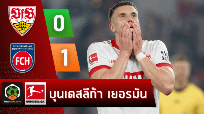 สตุ๊ตการ์ต 1-0