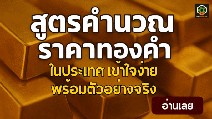 สูตรคำนวณราคา
