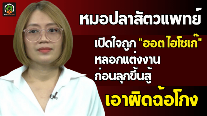 หมอปลาสัตวแพทย์
