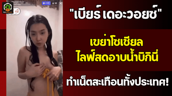 เขย่าโซเชียล