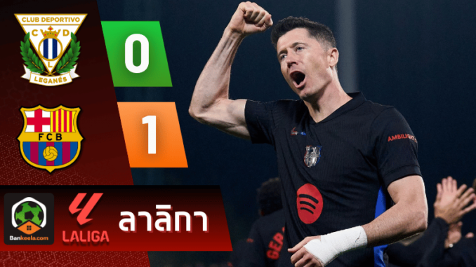 เฉือนเลกาเนส 1-0