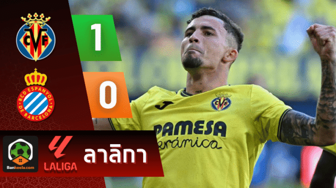 เฉือนเอสปันญ่อลหวิว 1-0