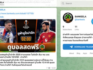 เทเลแกรม บ้านกีฬา