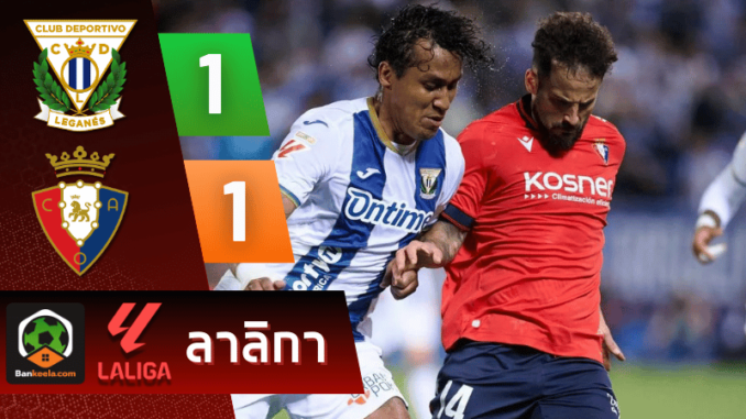 เลกาเนส 1-1