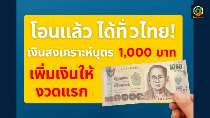 แล้วทั่วประเทศ