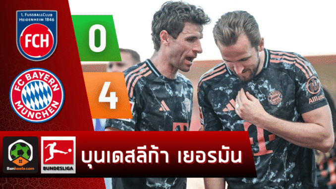 ไฮน์เดนเฮลม์ 4-0