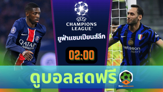 ดูบอลสด (7)
