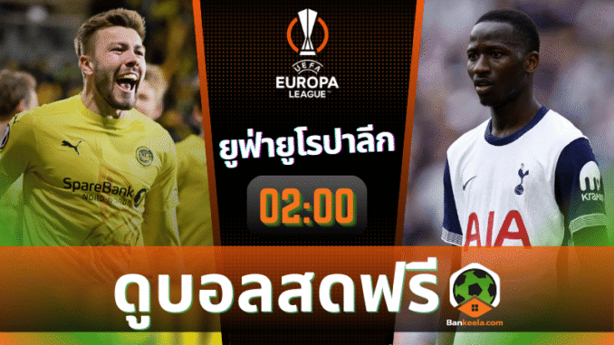 ดูบอลสดc20