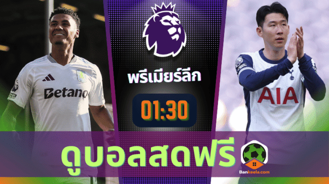 ดูบอลสดw10