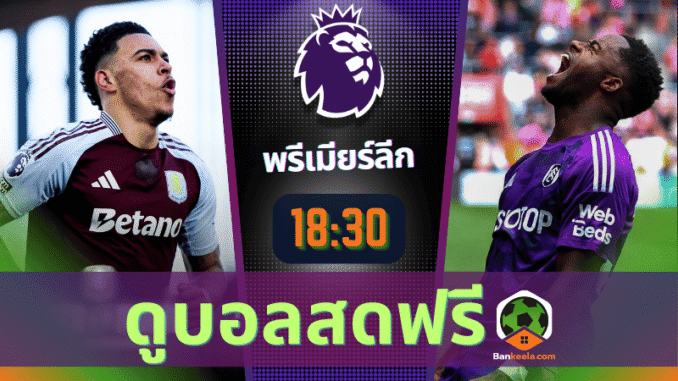 ดูบอลสดw10