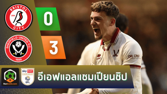 บุกอัด บริสตอล ซิตี้