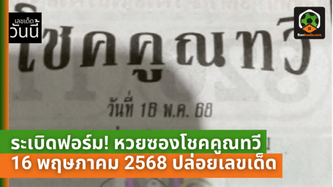 ปล่อยเลขเด็ด