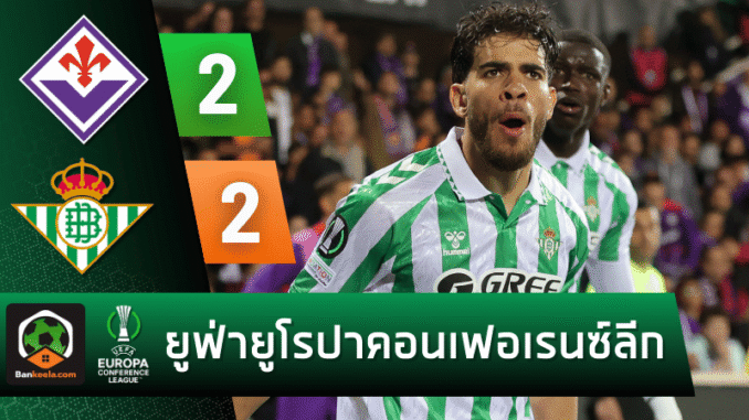 ฟิออเรนติน่า 2-2