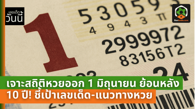ย้อนหลัง 10 ปี