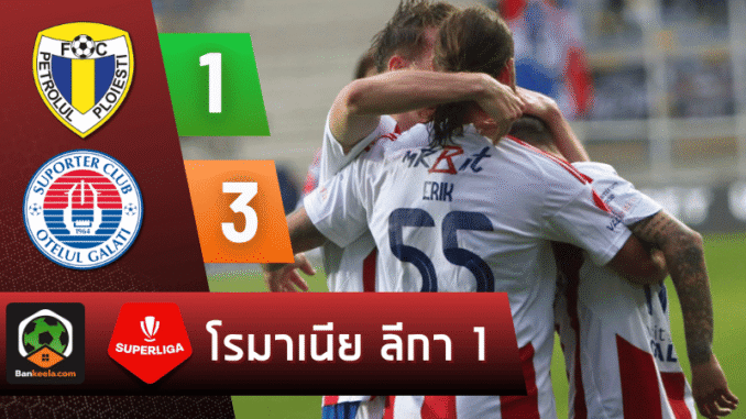 ศึกเพลย์ออฟหนี