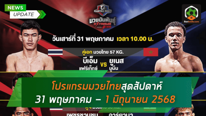 สัปดาห์ 31