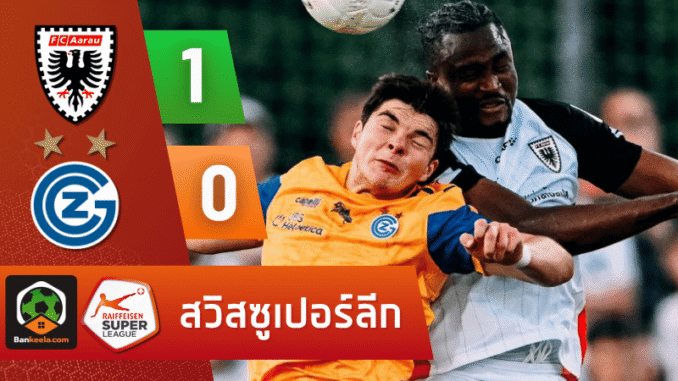 อารัวฮึดดับ