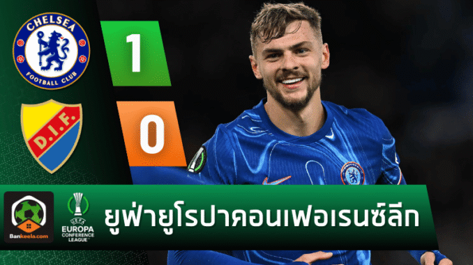 เยอร์การ์เด้น 1-0