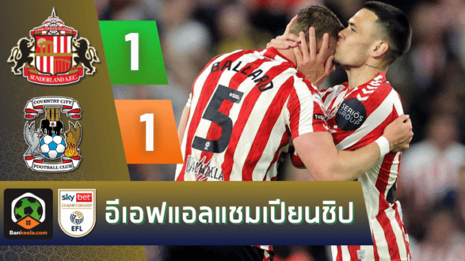 แต่เข้าชิงเพลย์ออฟ