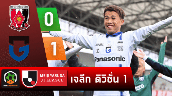 โอซาก้า บุกล้ม