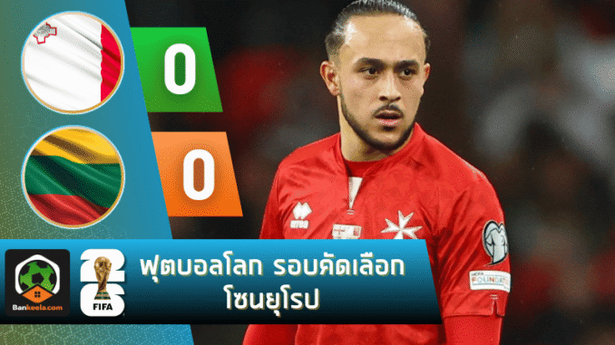 0-0 แบบไร้สกอร์