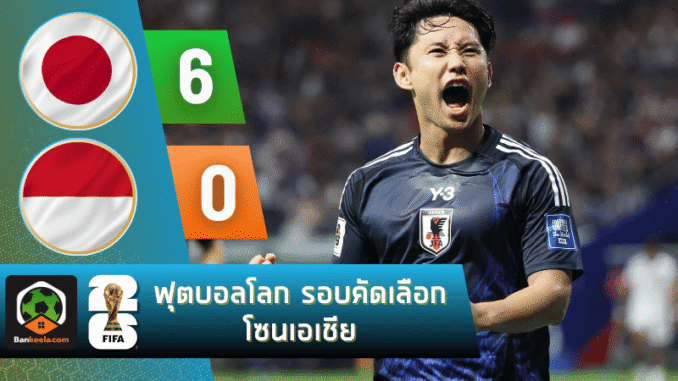 6-0 อินโดนีเซีย ส่งท้าย