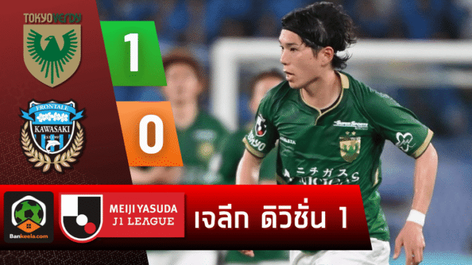 กระชากแต้มสำคัญ