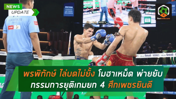 กระซวกโมฮาเหม็ด