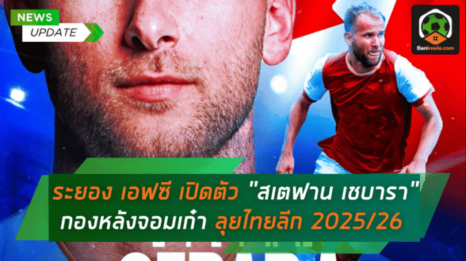 กองหลังจอมเก๋า