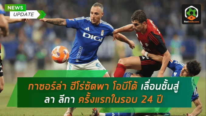 กาซอร์ล่า ฮีโร่ซัดพา