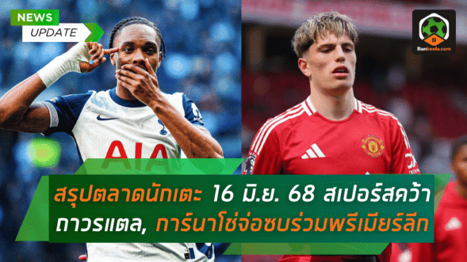การ์นาโช่จ่อซบ