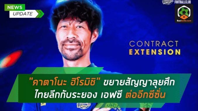 ขยายสัญญาลุย