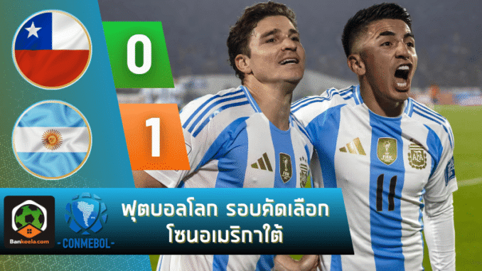 คว้าสามแต้มล้ำค่า