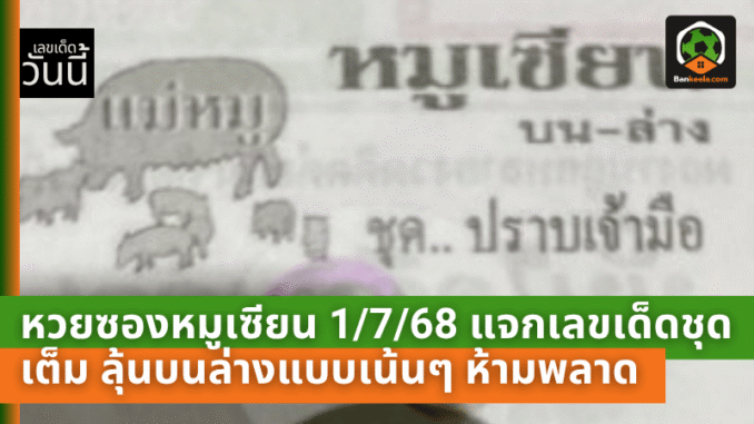 คัดเน้นให้สายเสี่ยง