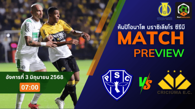 คัมปิโอนาโต บราซิเลียโร ซีรีบี2.5