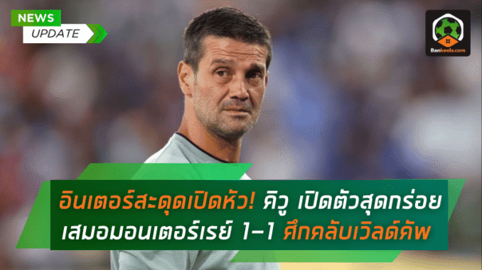 คิวูเปิดตัวสุดกร่อย