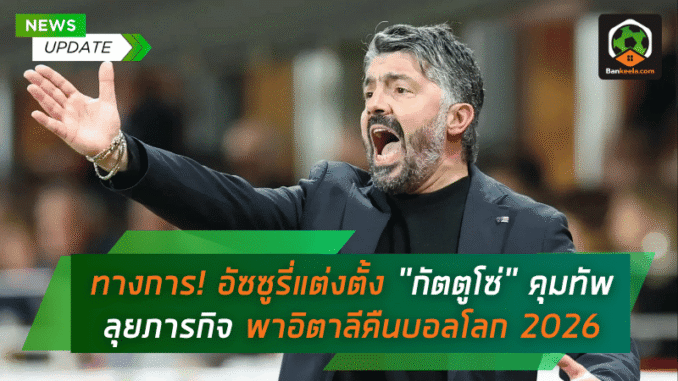 คุมทัพ ลุยภารกิจ