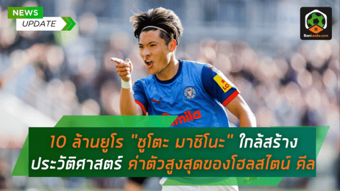 ค่าตัวสูงสุด