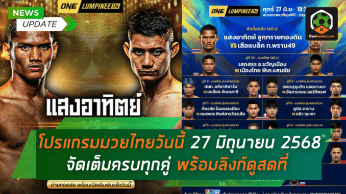 จัดเต็มครบทุกคู่