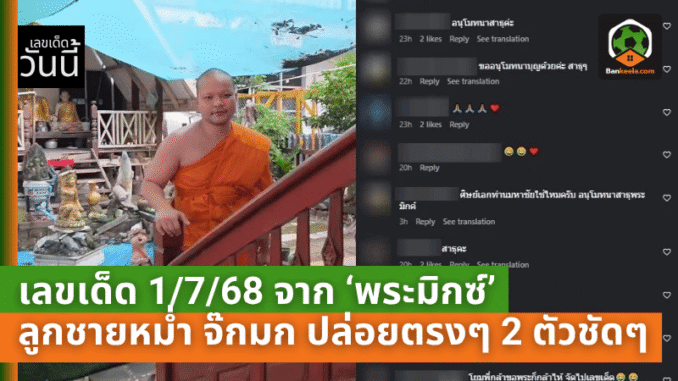 จ๊กมก ปล่อยตรง
