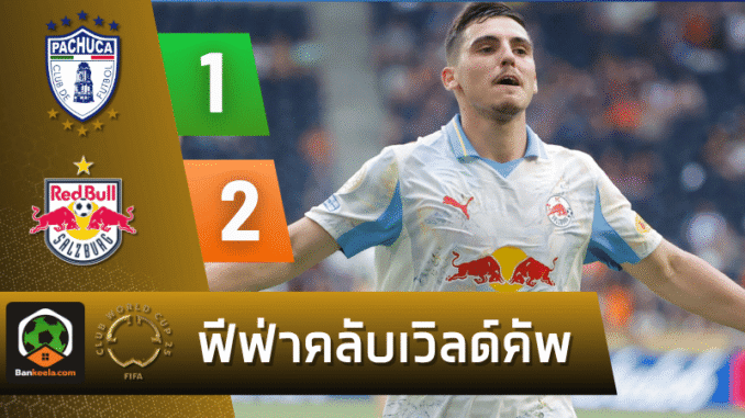 ซัลซ์บวร์กเปิดหัว