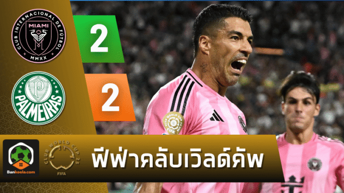 ซัวเรซยิง-พัลไมรัสฮึด