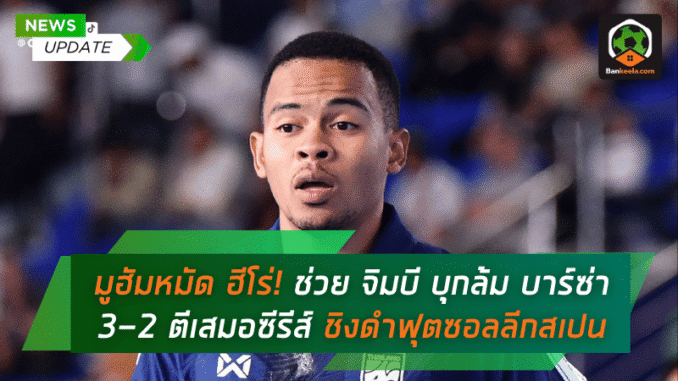 ตีเสมอซีรีส์ชิงดำ