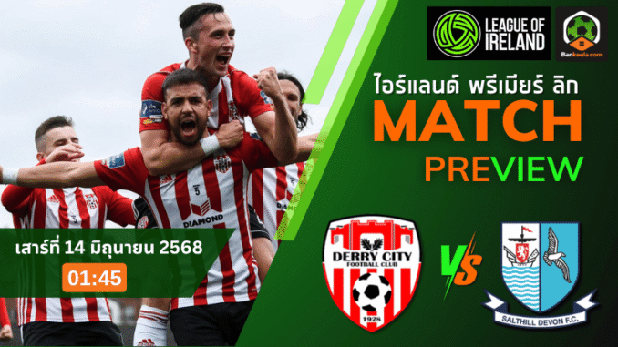 ตี้ พบ ซัลธิลล์2